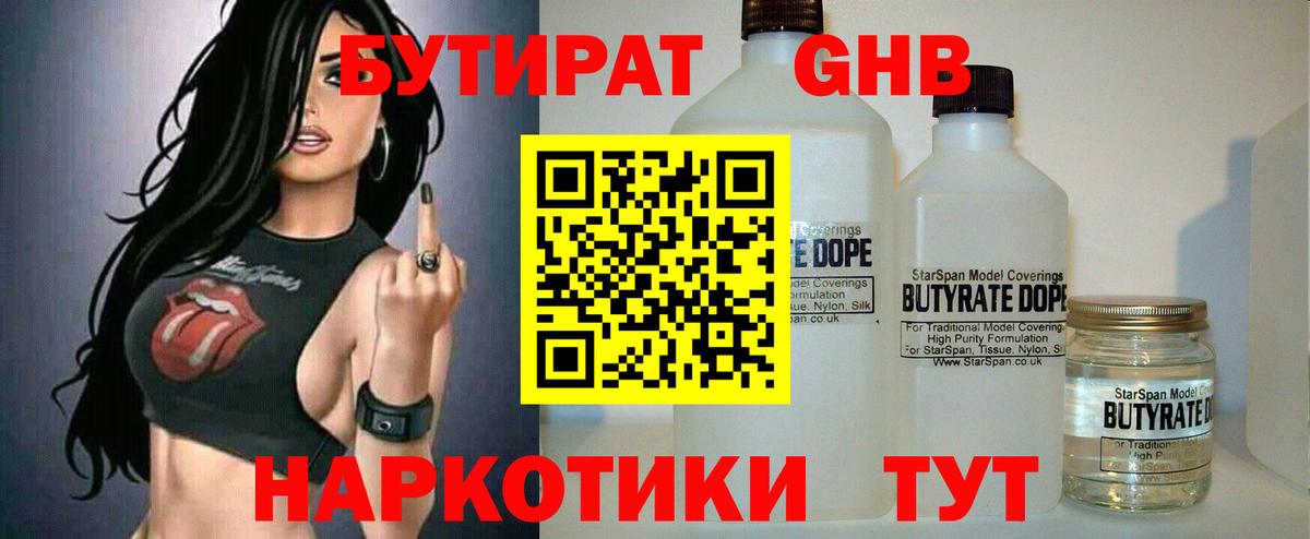 БУТИРАТ 99%  Вход с VPN  Бутират  Сланцы 