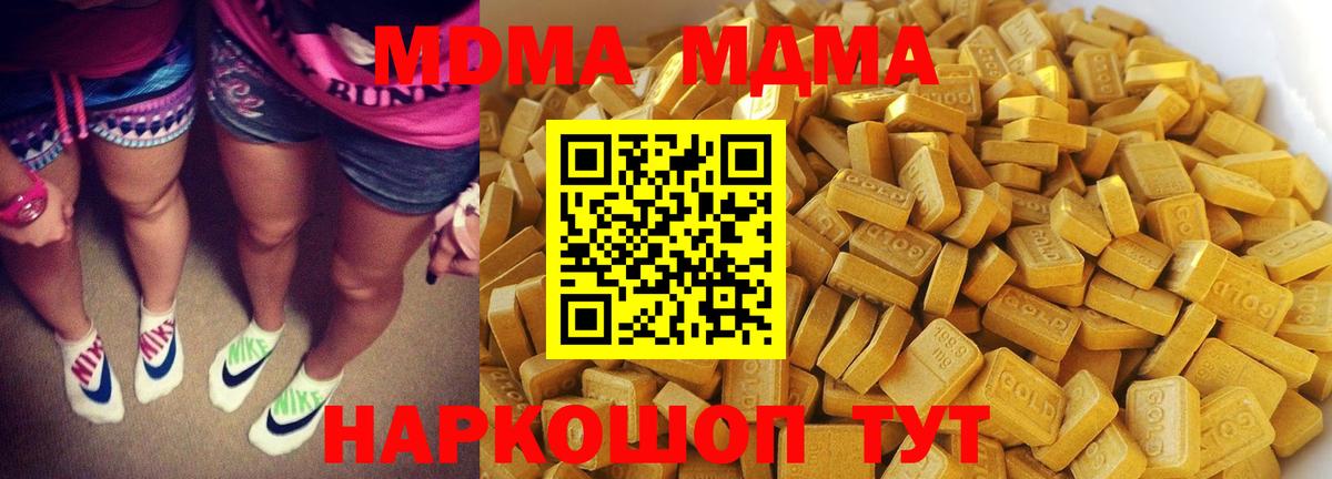 МДМА Molly  Вход с VPN  МДМА VHQ  Сланцы 