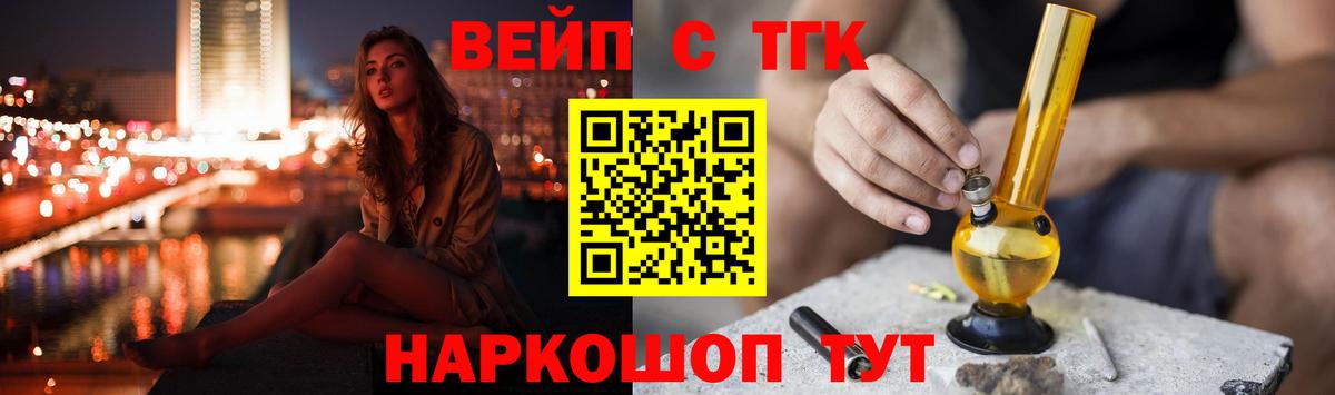 ТГК вейп с тгк  ТГК гашишное масло  Сланцы  Вход с VPN 